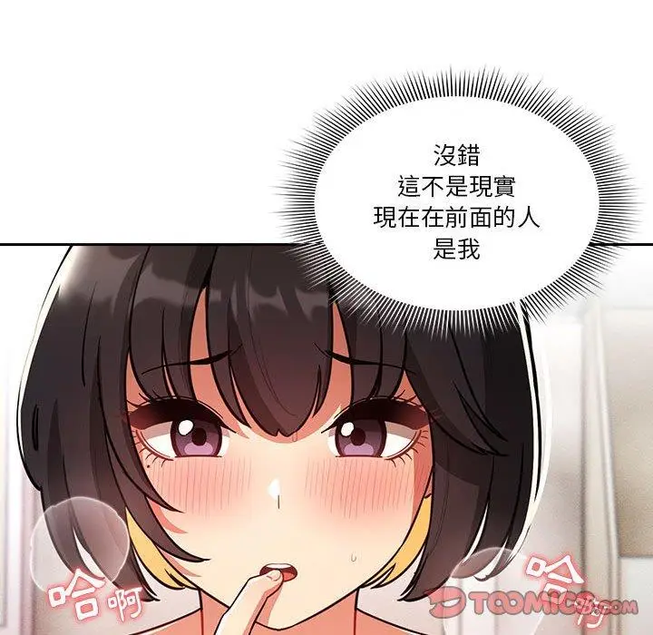 漫画《疫情期间的家教生活》第71话第99张图