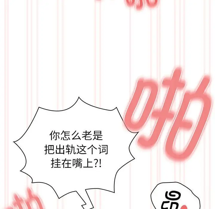 漫画《疫情期间的家教生活》第137话第100张图