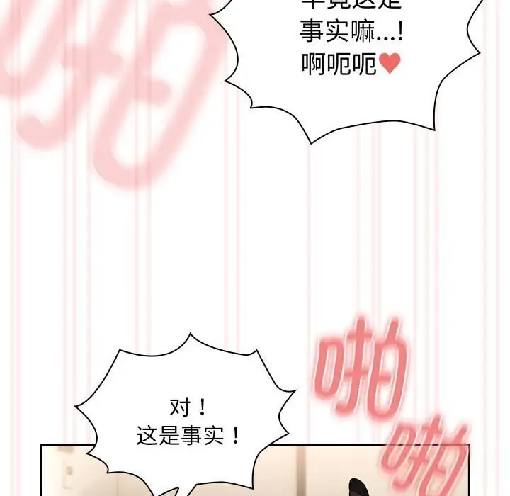 漫画《疫情期间的家教生活》第137话第103张图