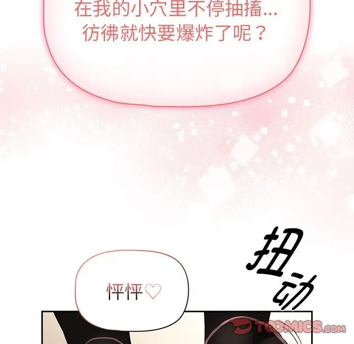 漫画《疫情期间的家教生活》第137话第12张图
