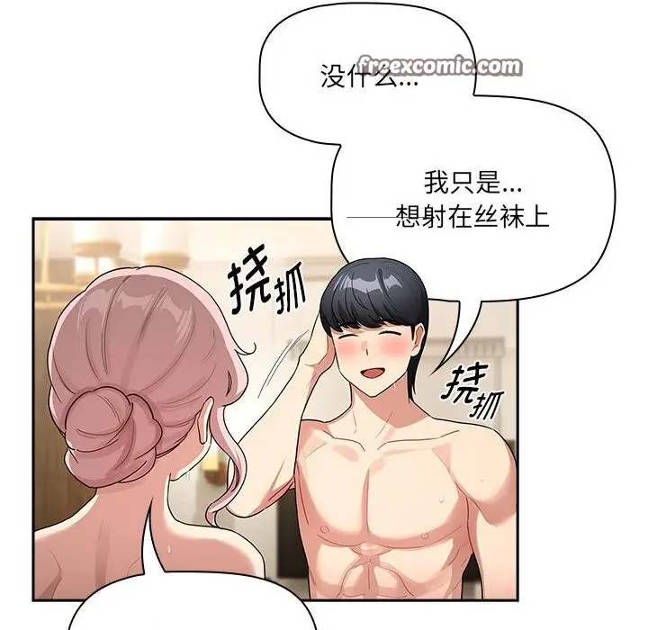 漫画《疫情期间的家教生活》第137话第126张图