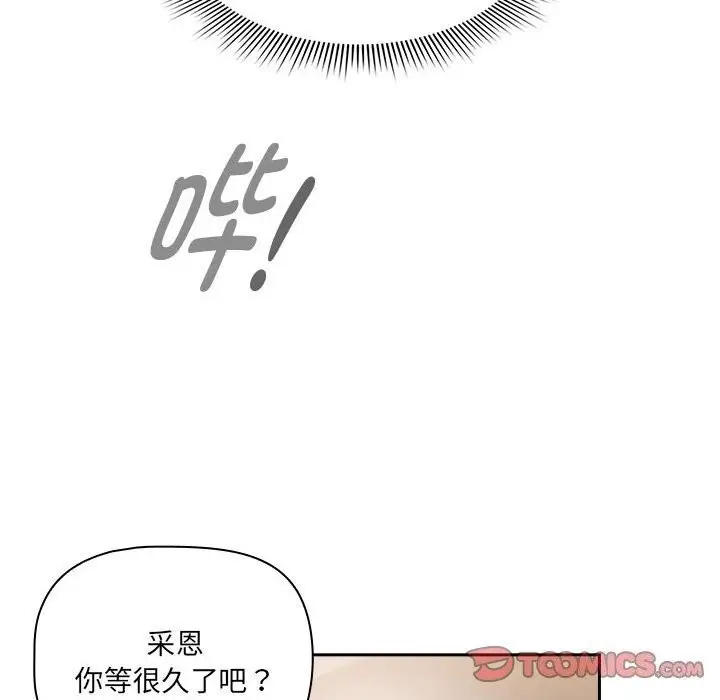 漫画《疫情期间的家教生活》第137话第138张图