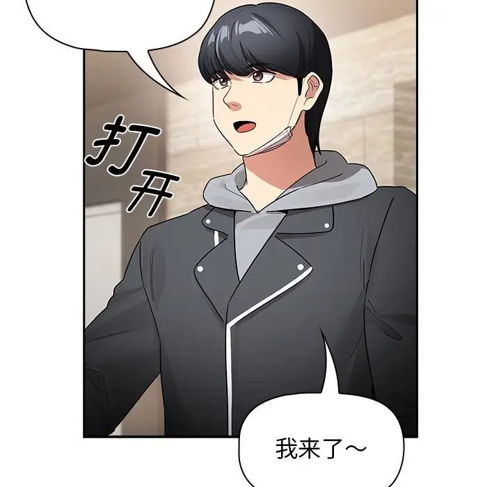 漫画《疫情期间的家教生活》第137话第139张图