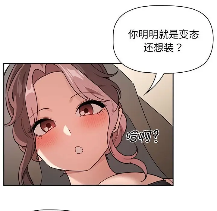 漫画《疫情期间的家教生活》第137话第14张图