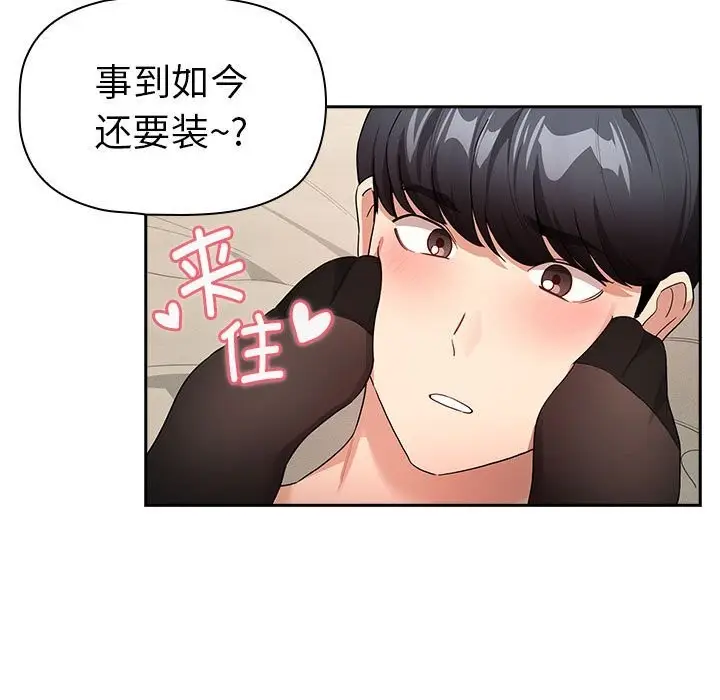 漫画《疫情期间的家教生活》第137话第15张图