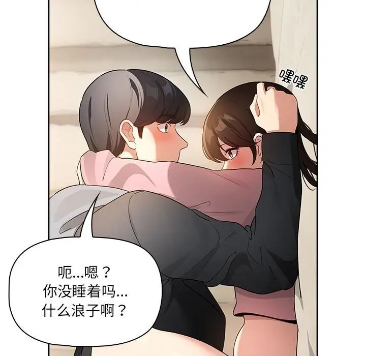 漫画《疫情期间的家教生活》第137话第151张图
