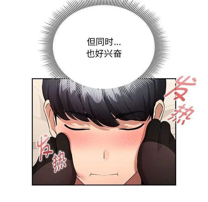 漫画《疫情期间的家教生活》第137话第18张图