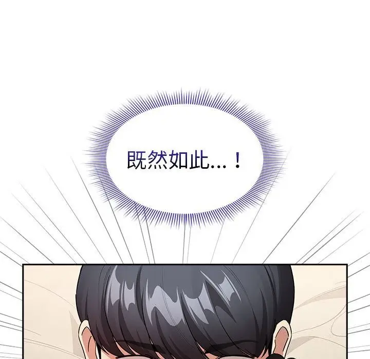漫画《疫情期间的家教生活》第137话第19张图