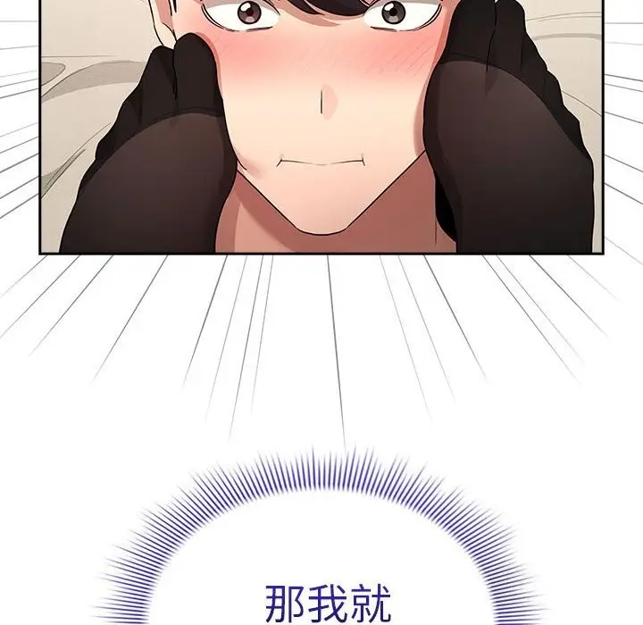 漫画《疫情期间的家教生活》第137话第20张图