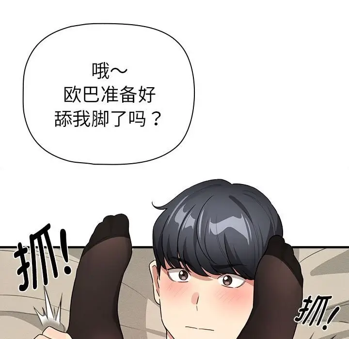 漫画《疫情期间的家教生活》第137话第27张图