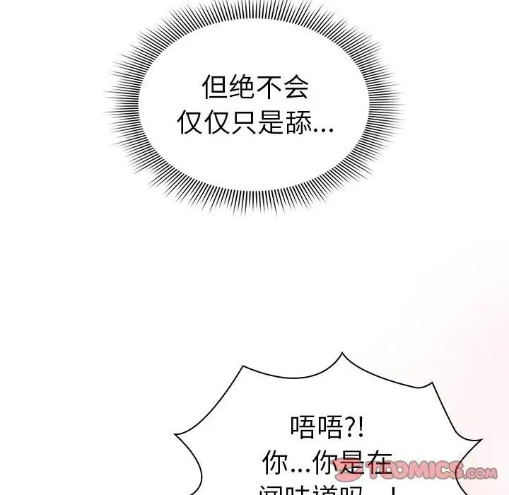 漫画《疫情期间的家教生活》第137话第30张图