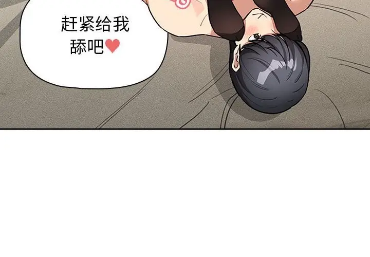 漫画《疫情期间的家教生活》第137话第4张图