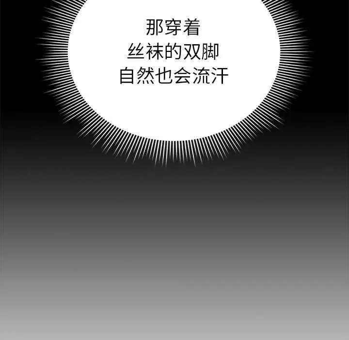 漫画《疫情期间的家教生活》第137话第41张图