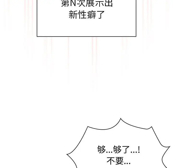漫画《疫情期间的家教生活》第137话第50张图