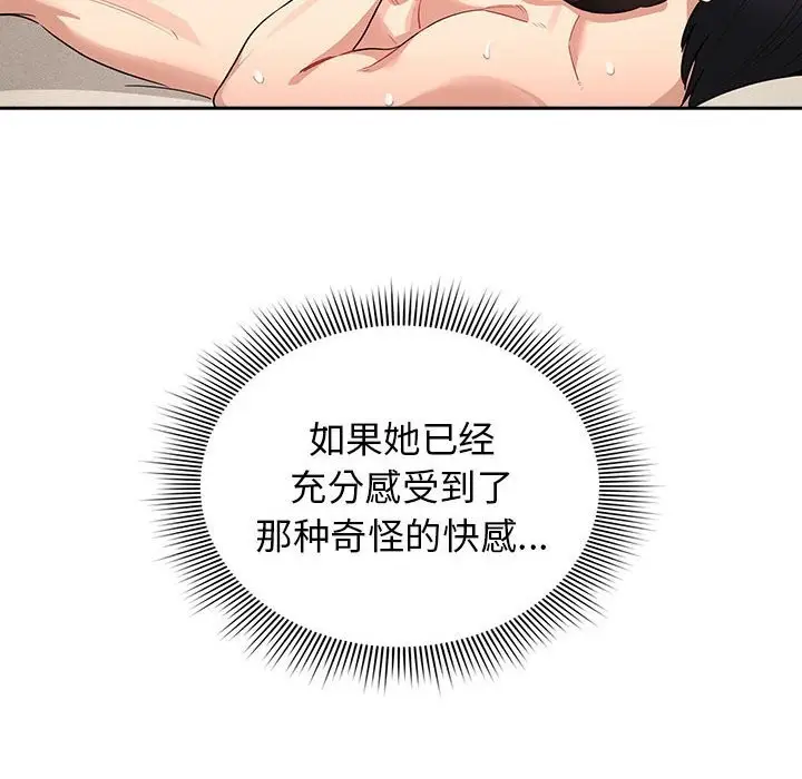 漫画《疫情期间的家教生活》第137话第52张图