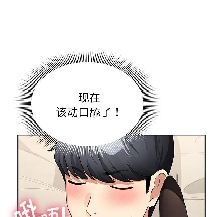 漫画《疫情期间的家教生活》第137话第54张图