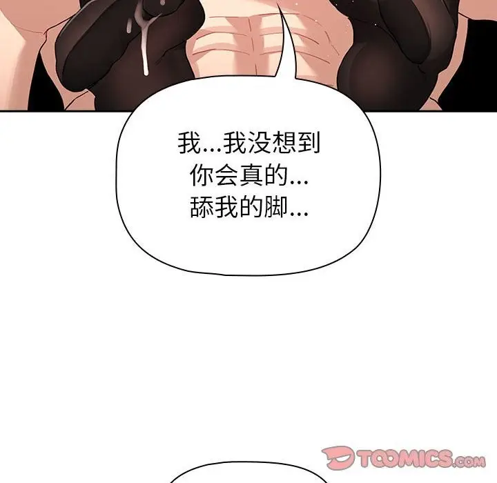 漫画《疫情期间的家教生活》第137话第66张图