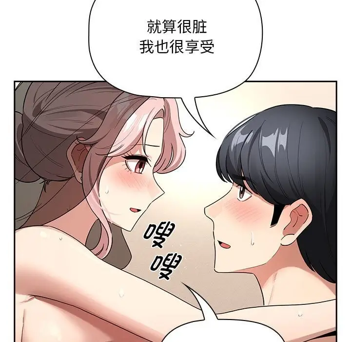 漫画《疫情期间的家教生活》第137话第69张图