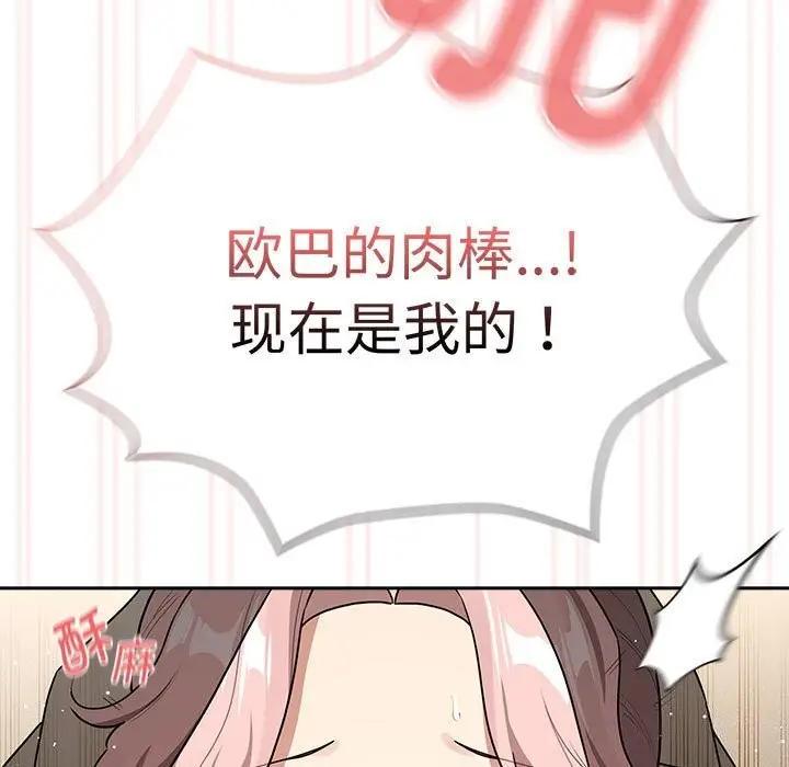 漫画《疫情期间的家教生活》第137话第89张图