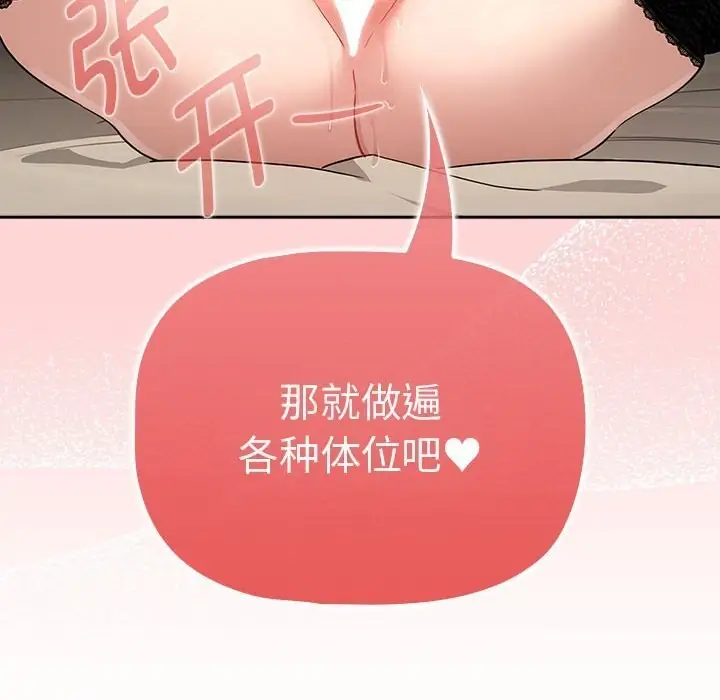 漫画《疫情期间的家教生活》第137话第96张图