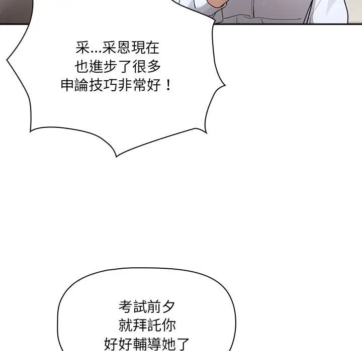 漫画《疫情期间的家教生活》第109话第100张图