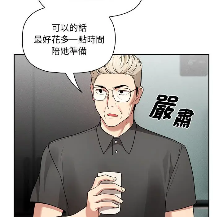 漫画《疫情期间的家教生活》第109话第101张图