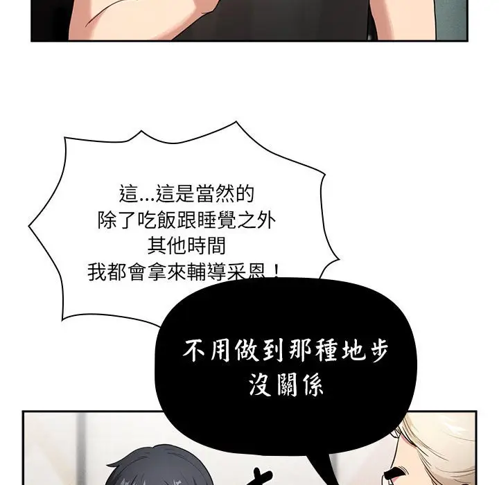 漫画《疫情期间的家教生活》第109话第102张图