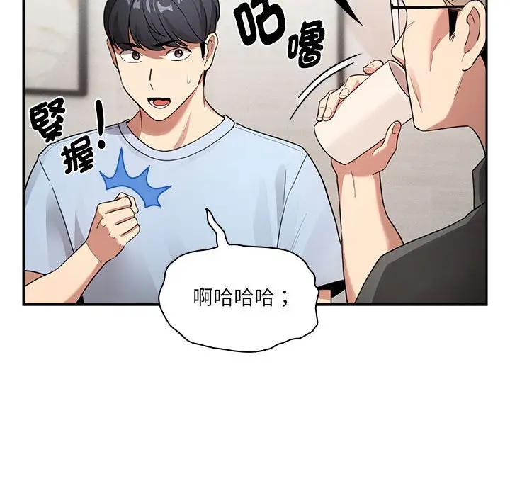 漫画《疫情期间的家教生活》第109话第103张图