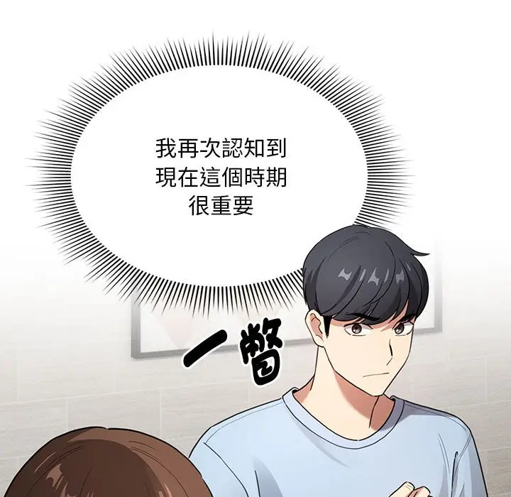 漫画《疫情期间的家教生活》第109话第104张图