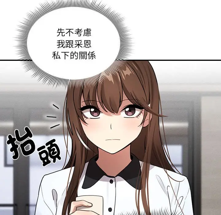 漫画《疫情期间的家教生活》第109话第106张图