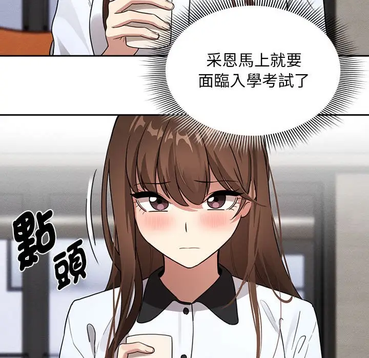 漫画《疫情期间的家教生活》第109话第107张图