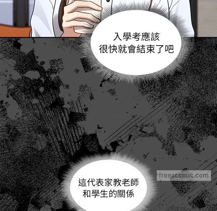 漫画《疫情期间的家教生活》第109话第108张图