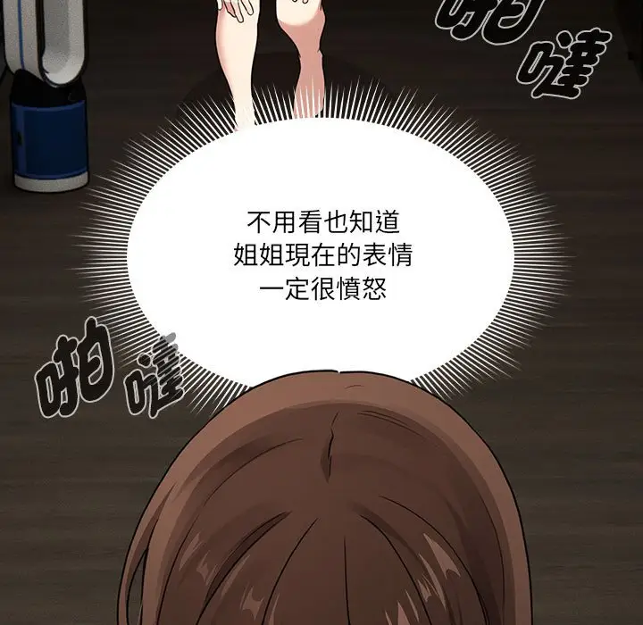 漫画《疫情期间的家教生活》第109话第11张图