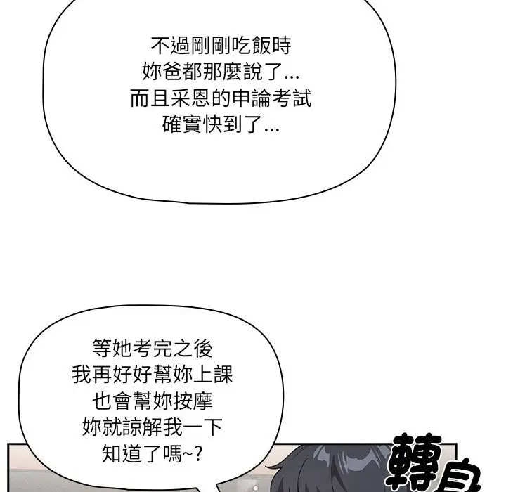 漫画《疫情期间的家教生活》第109话第116张图
