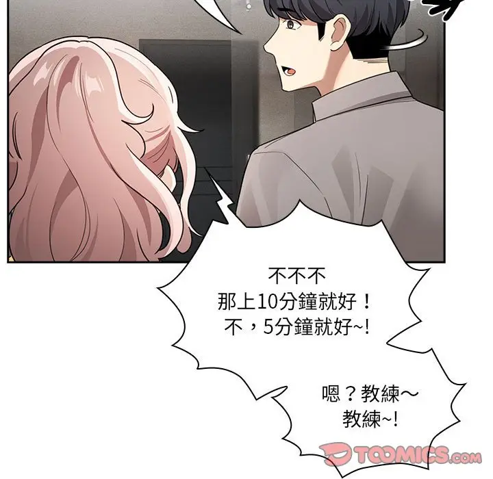 漫画《疫情期间的家教生活》第109话第117张图