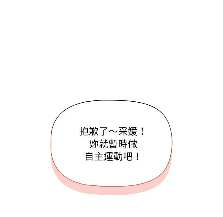 漫画《疫情期间的家教生活》第109话第118张图