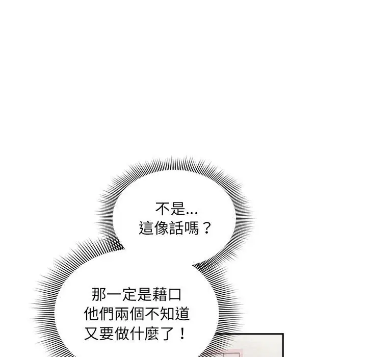 漫画《疫情期间的家教生活》第109话第122张图