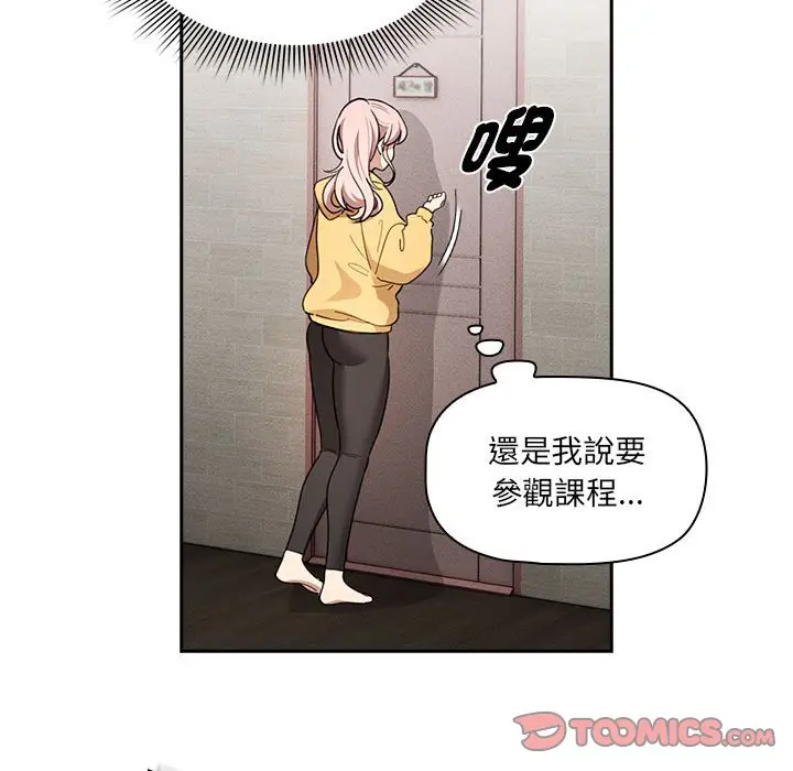 漫画《疫情期间的家教生活》第109话第123张图
