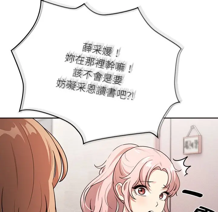 漫画《疫情期间的家教生活》第109话第124张图
