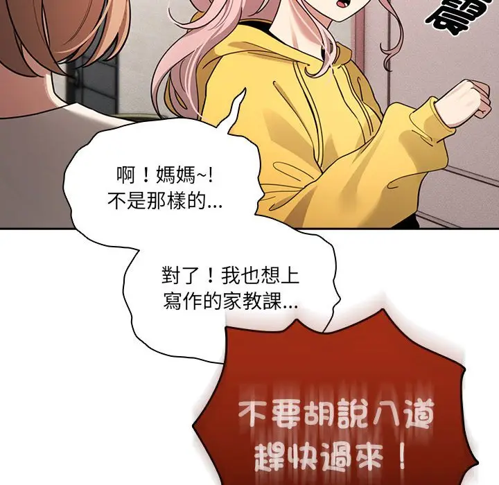 漫画《疫情期间的家教生活》第109话第125张图