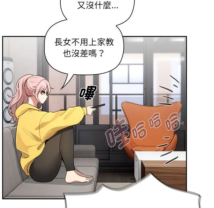 漫画《疫情期间的家教生活》第109话第127张图