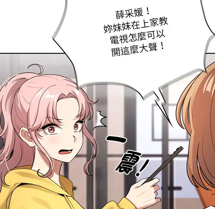 漫画《疫情期间的家教生活》第109话第128张图