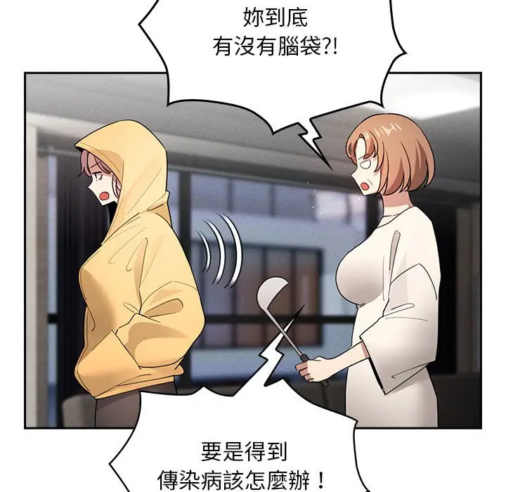 漫画《疫情期间的家教生活》第109话第130张图