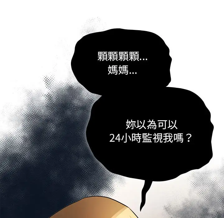 漫画《疫情期间的家教生活》第109话第133张图