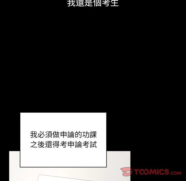 漫画《疫情期间的家教生活》第109话第39张图