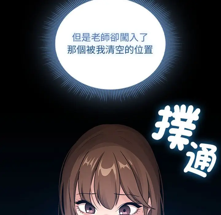 漫画《疫情期间的家教生活》第109话第47张图