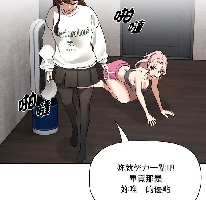 漫画《疫情期间的家教生活》第109话第6张图