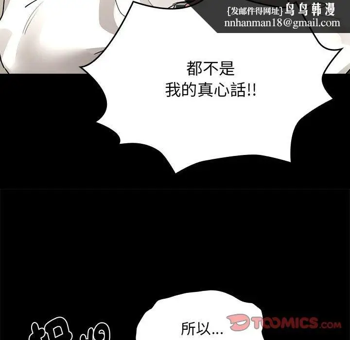 漫画《疫情期间的家教生活》第109话第69张图