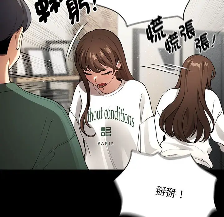 漫画《疫情期间的家教生活》第109话第73张图
