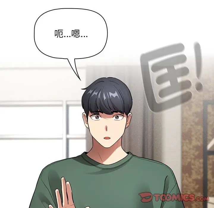 漫画《疫情期间的家教生活》第109话第75张图